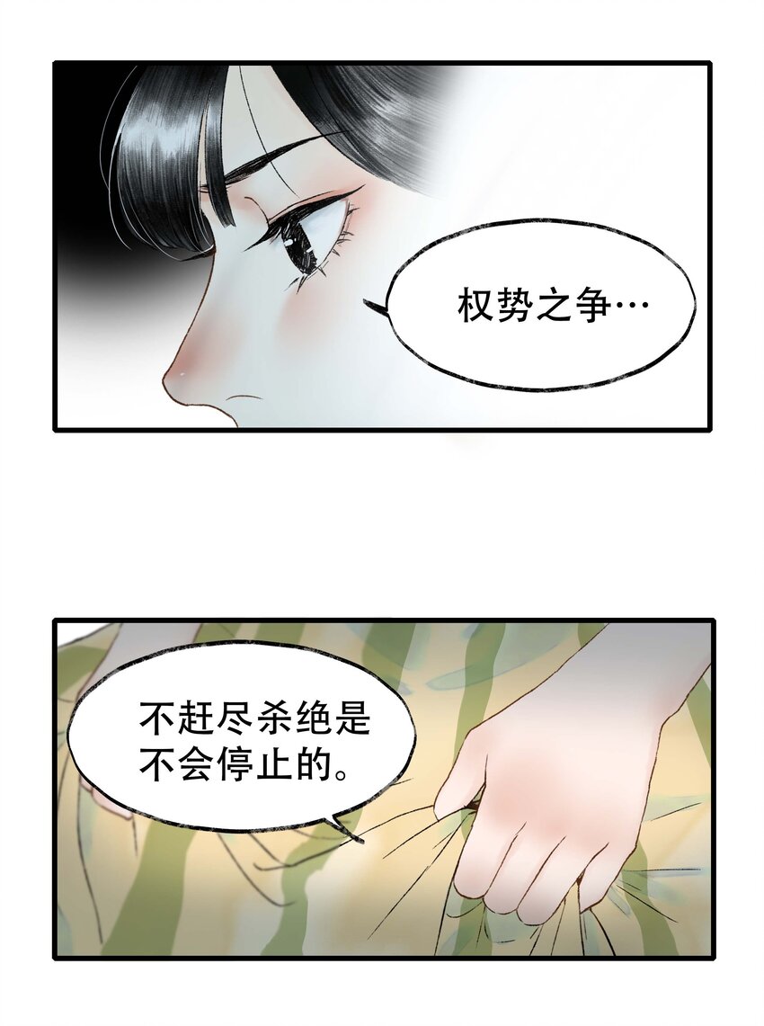 《朔风歌》08 第八话 宋岩 第14页