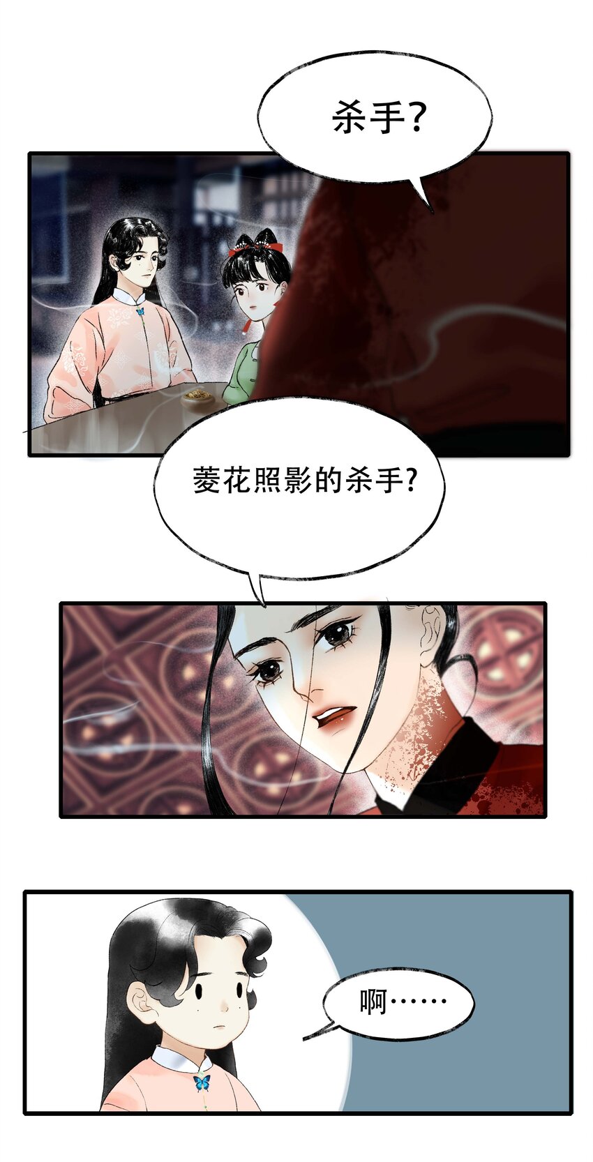 《朔风歌》08 第八话 宋岩 第15页
