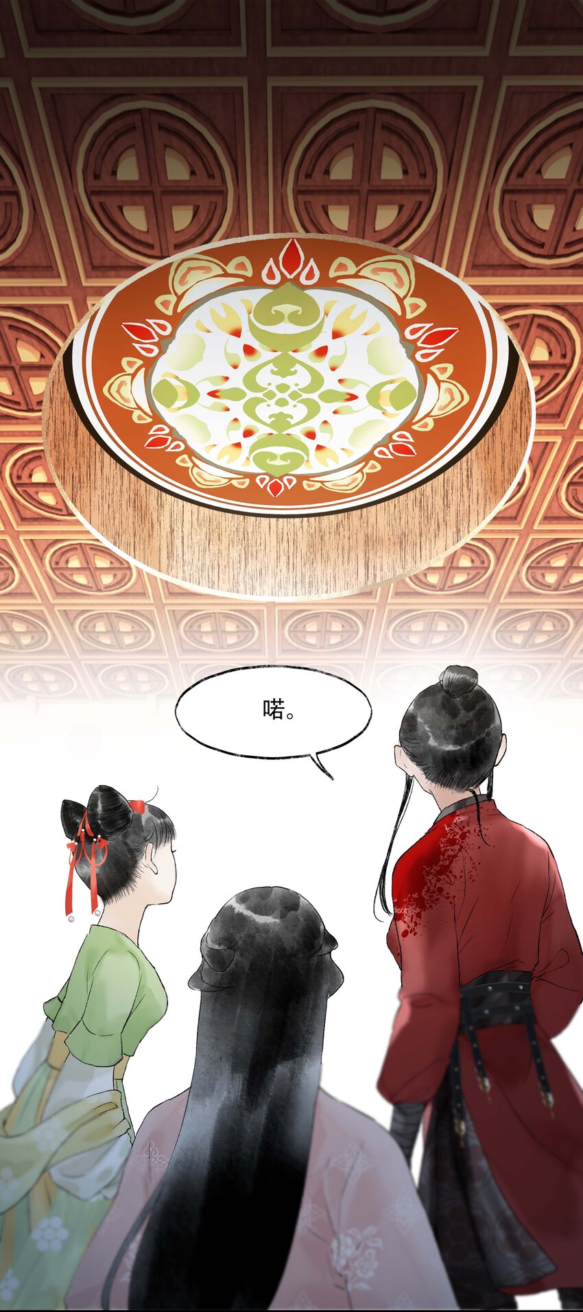 《朔风歌》08 第八话 宋岩 第16页