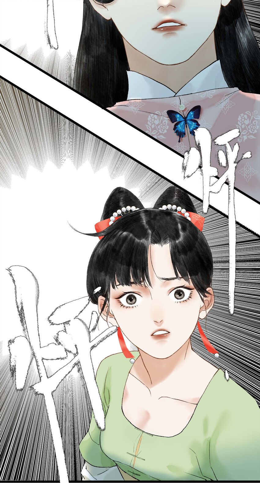 《朔风歌》08 第八话 宋岩 第18页