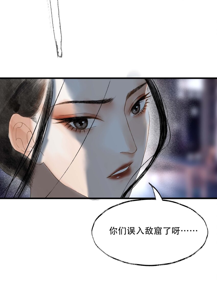 《朔风歌》08 第八话 宋岩 第19页