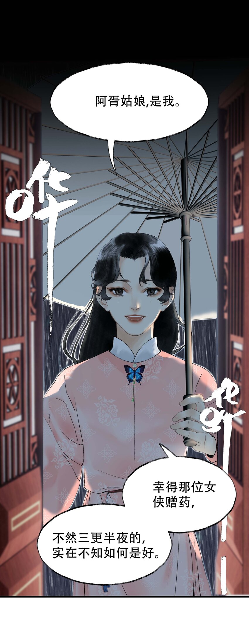 《朔风歌》08 第八话 宋岩 第1页