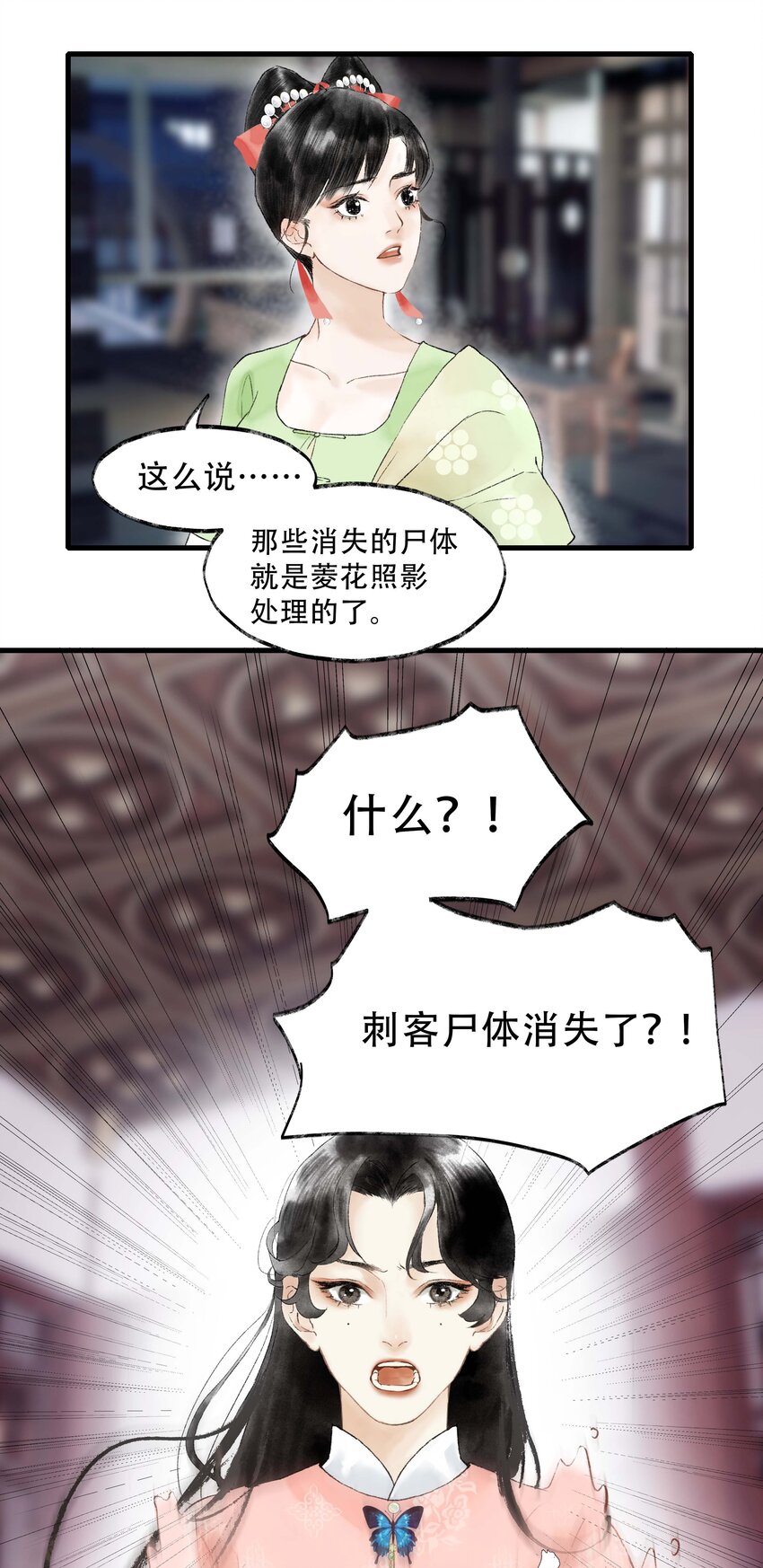 《朔风歌》08 第八话 宋岩 第20页
