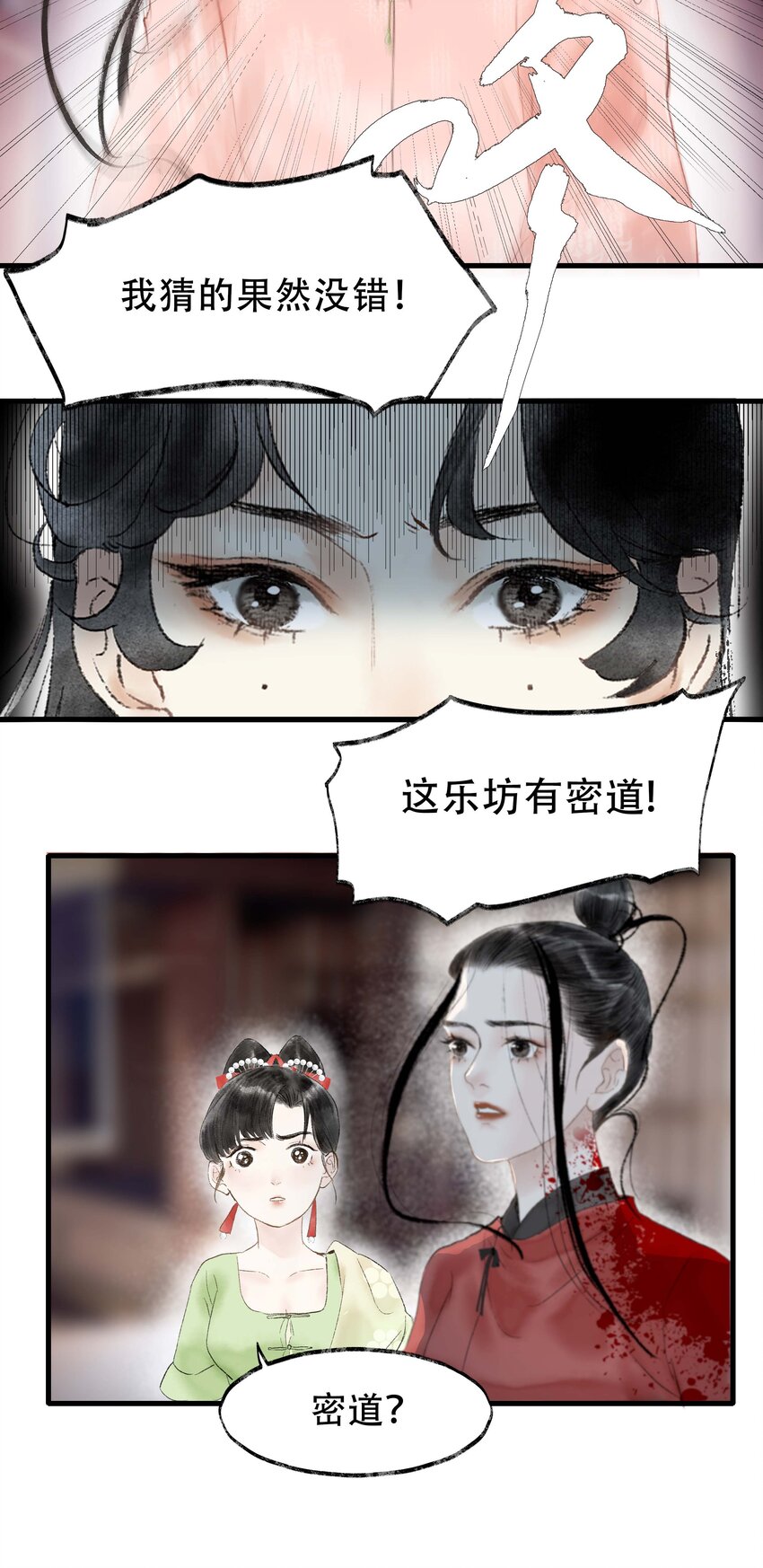 《朔风歌》08 第八话 宋岩 第21页