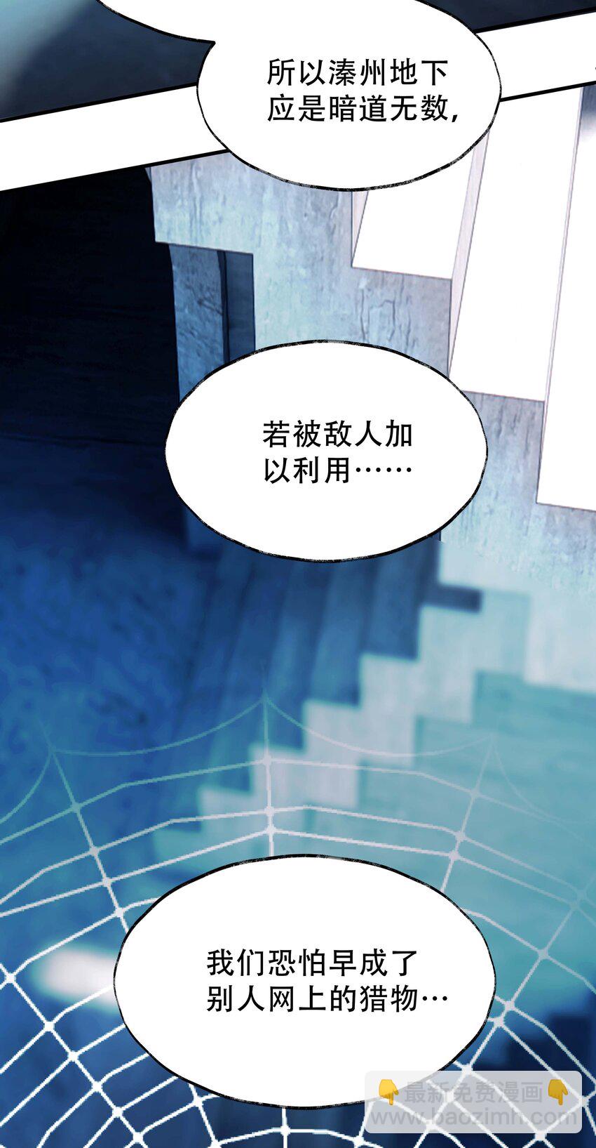 《朔风歌》08 第八话 宋岩 第23页