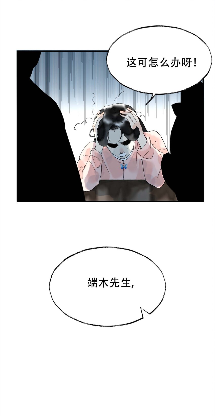 《朔风歌》08 第八话 宋岩 第25页