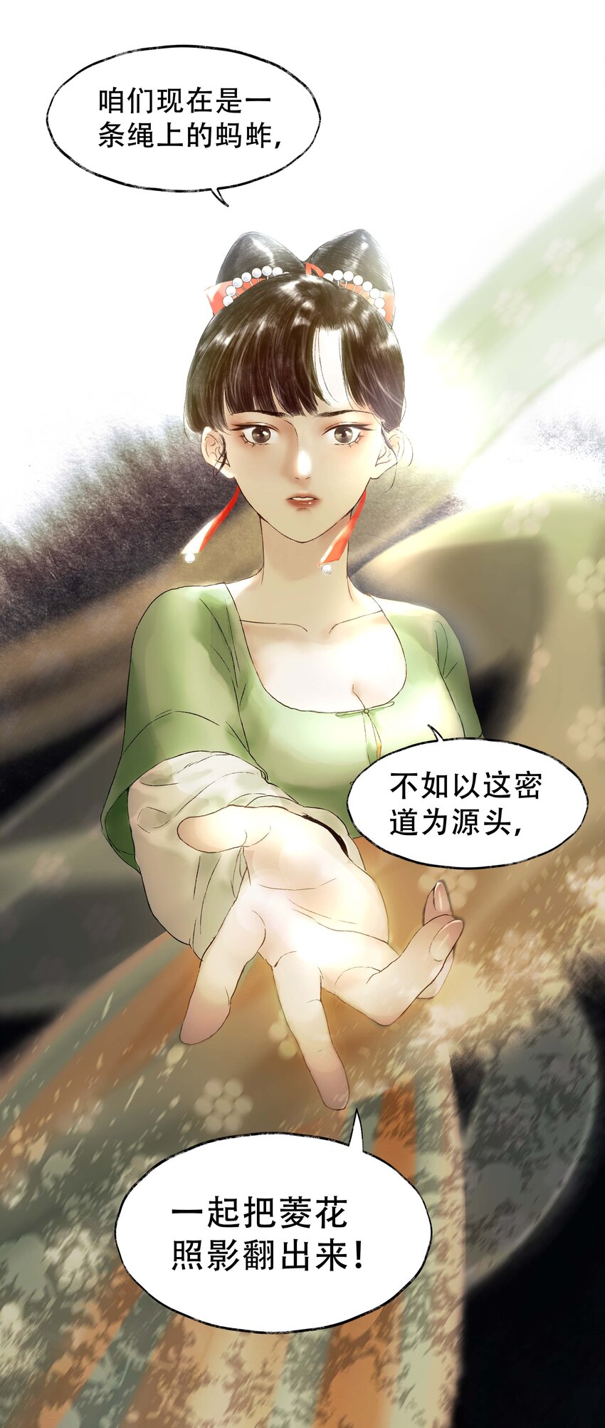 《朔风歌》08 第八话 宋岩 第26页
