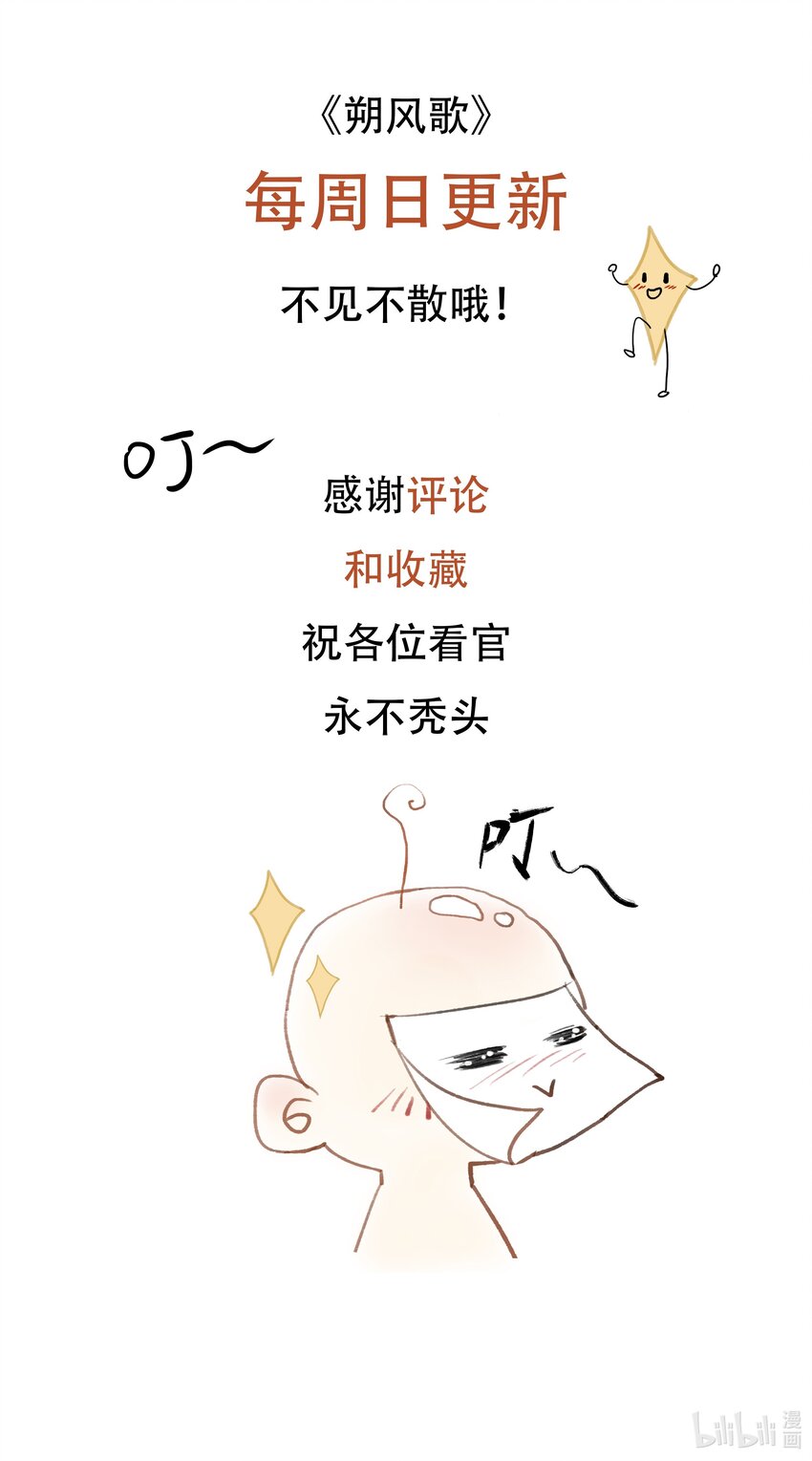 《朔风歌》08 第八话 宋岩 第27页