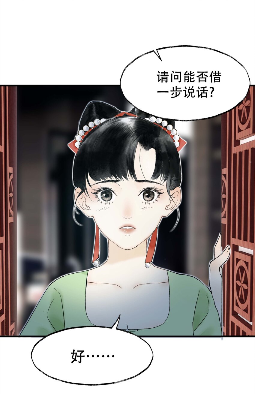 《朔风歌》08 第八话 宋岩 第2页