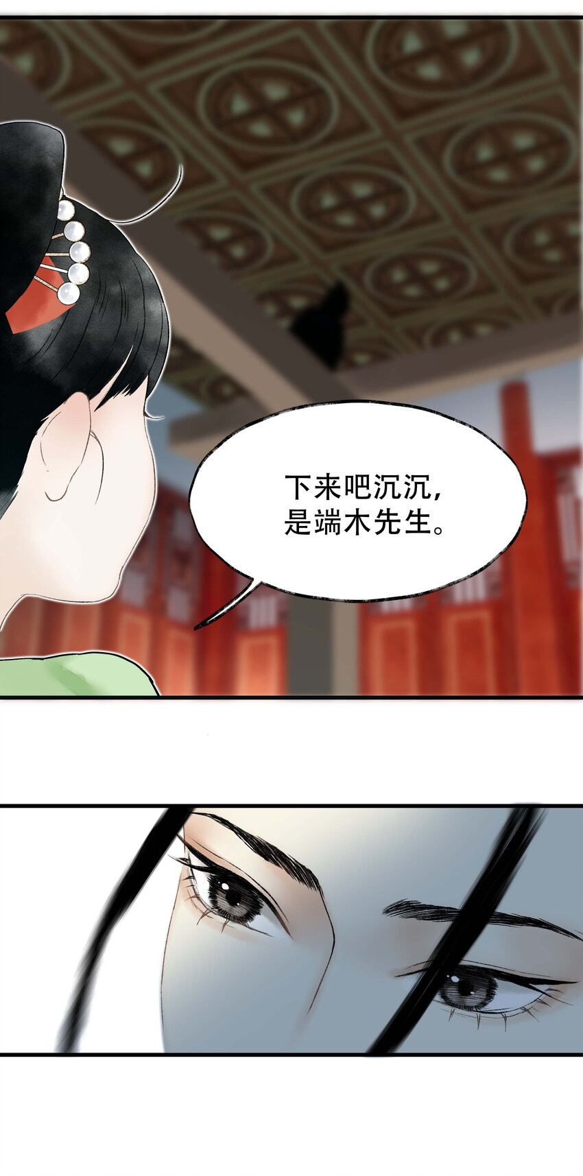 《朔风歌》08 第八话 宋岩 第3页
