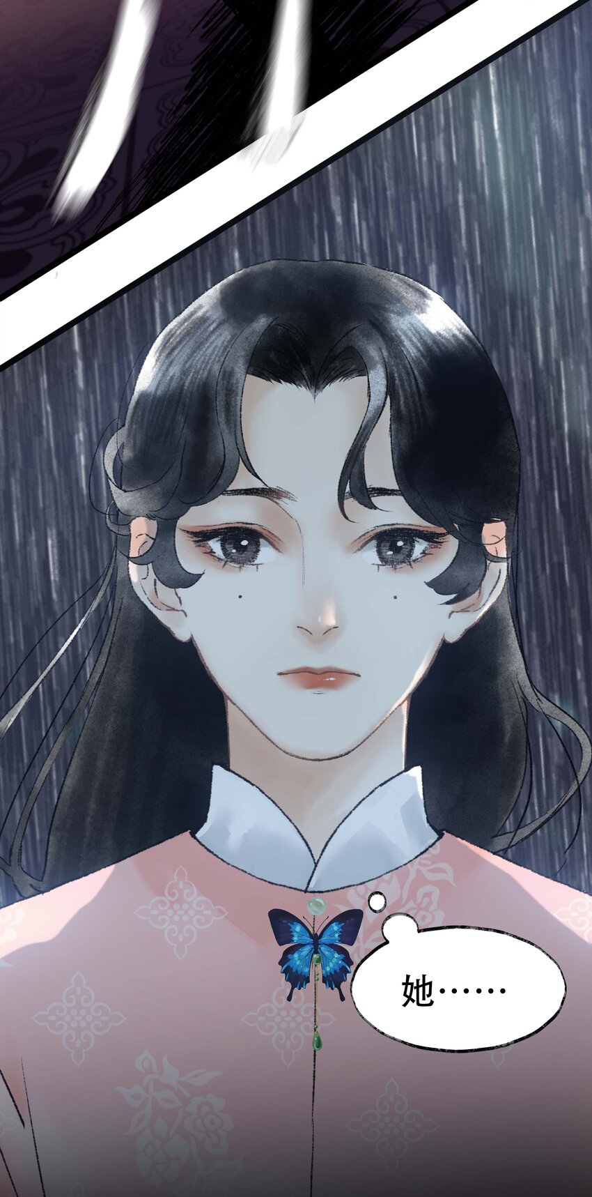 《朔风歌》08 第八话 宋岩 第5页