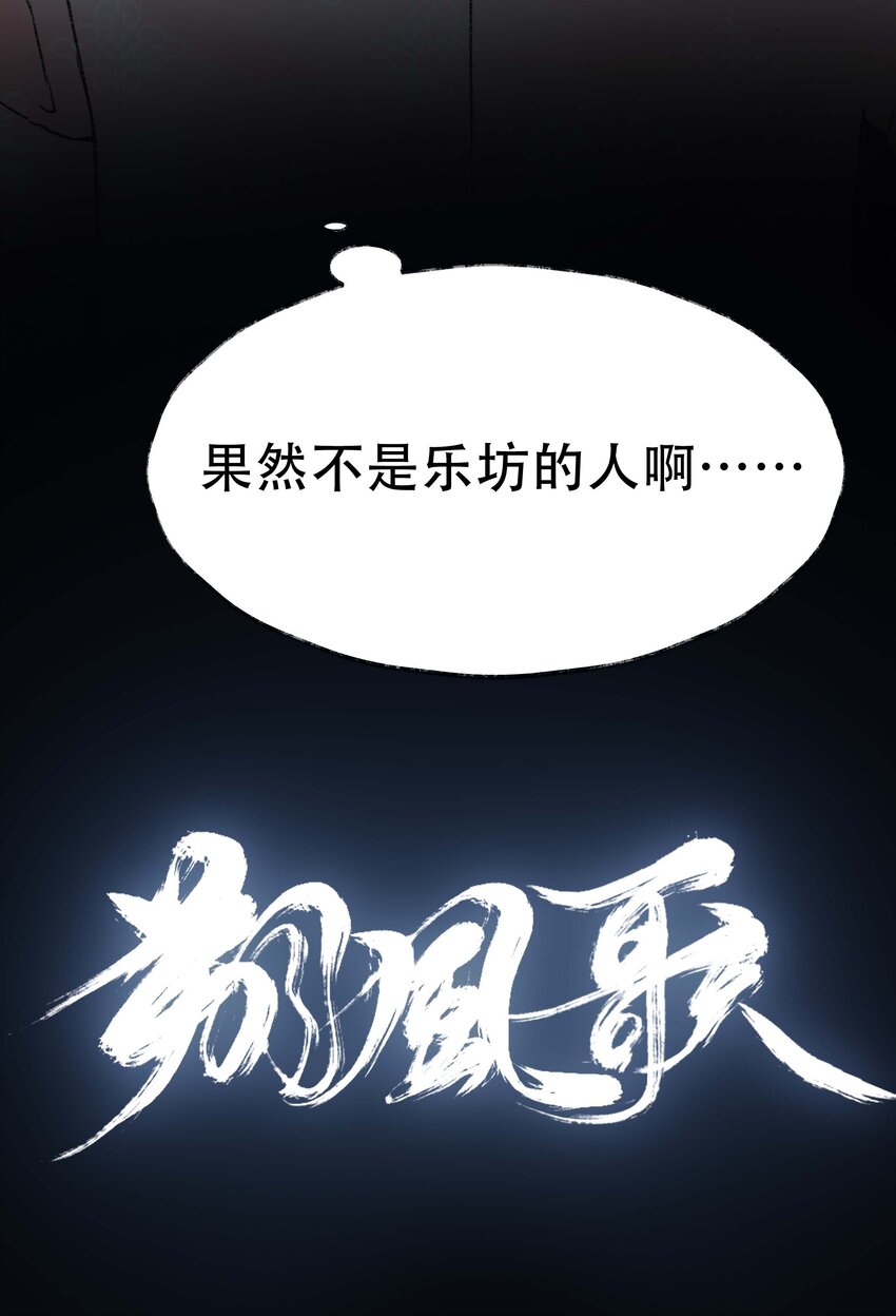 《朔风歌》08 第八话 宋岩 第6页
