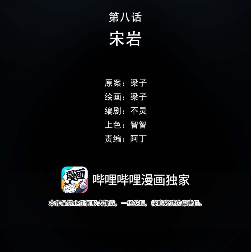 《朔风歌》08 第八话 宋岩 第7页