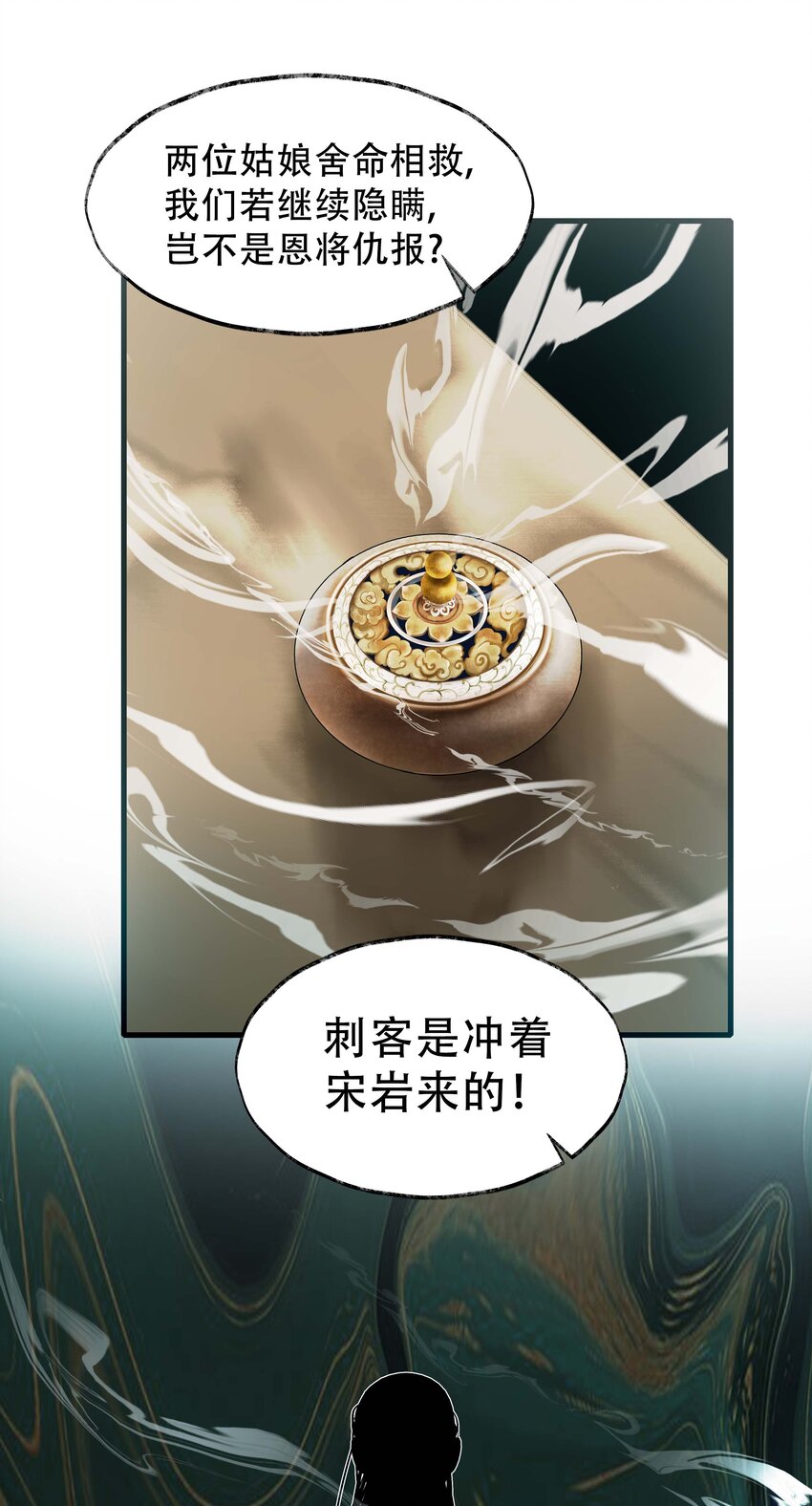 《朔风歌》08 第八话 宋岩 第8页