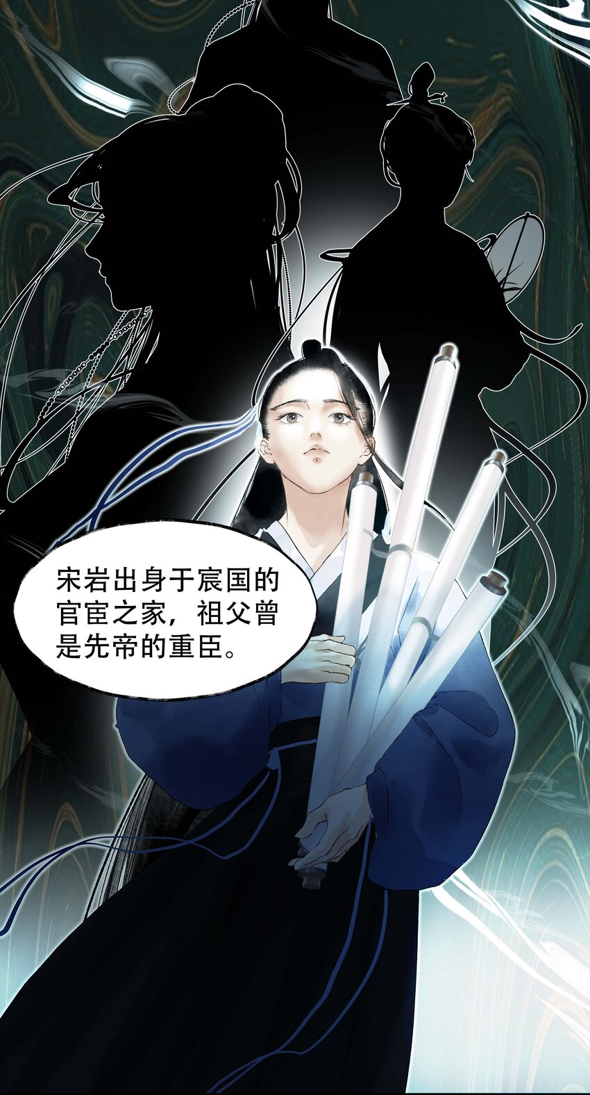 《朔风歌》08 第八话 宋岩 第9页