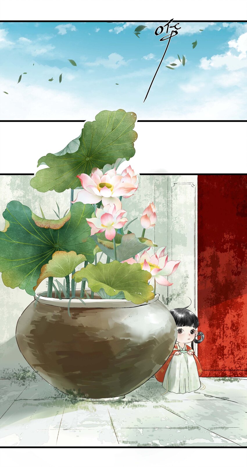 《朔风歌》11 第十一话 初相见 第10页