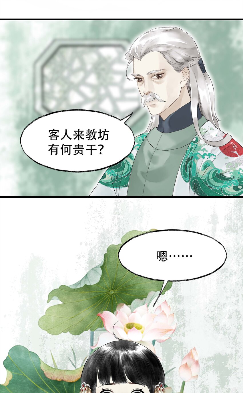 《朔风歌》11 第十一话 初相见 第11页