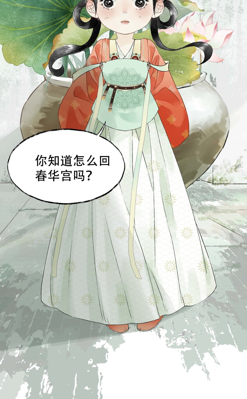 《朔风歌》11 第十一话 初相见 第12页