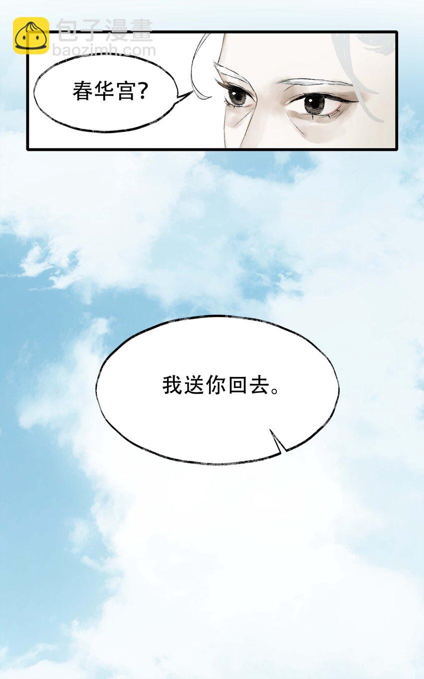 《朔风歌》11 第十一话 初相见 第13页