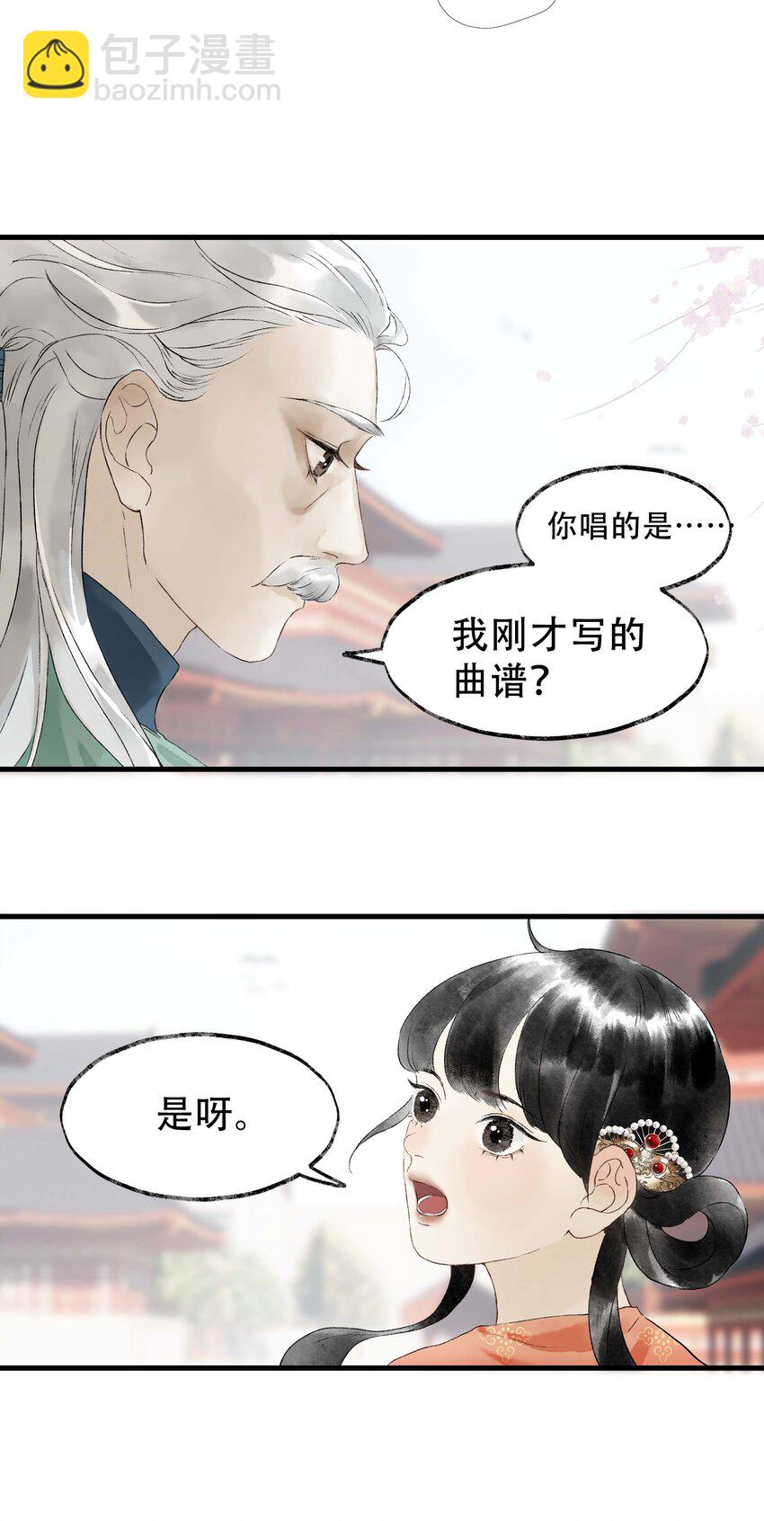 《朔风歌》11 第十一话 初相见 第15页