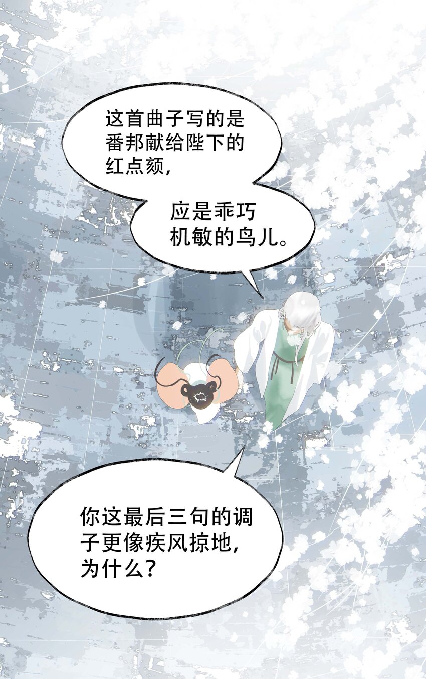 《朔风歌》11 第十一话 初相见 第16页