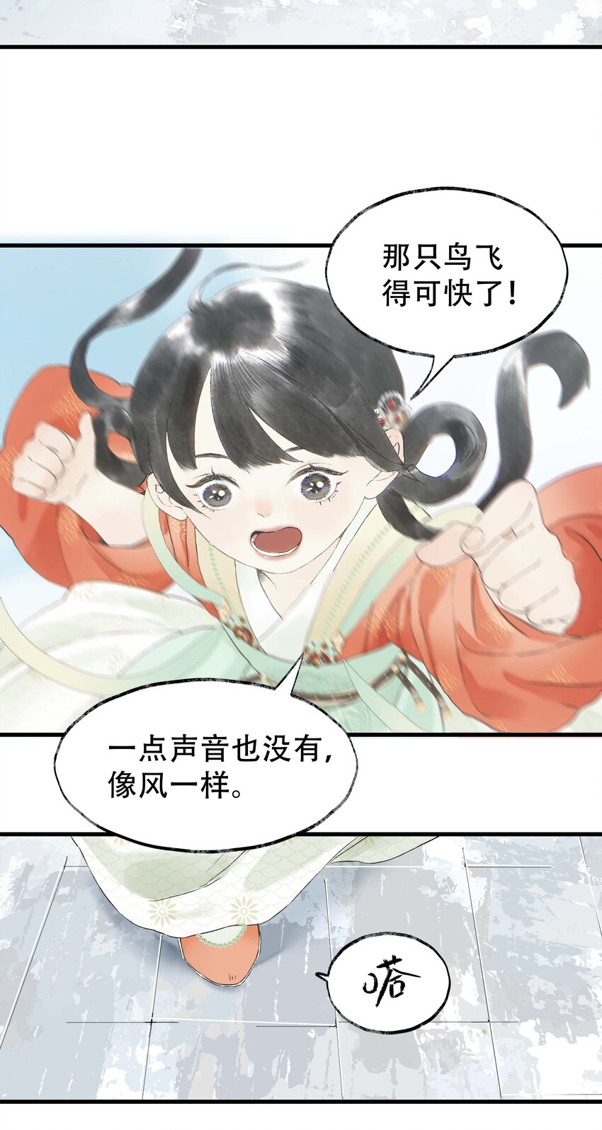 《朔风歌》11 第十一话 初相见 第17页