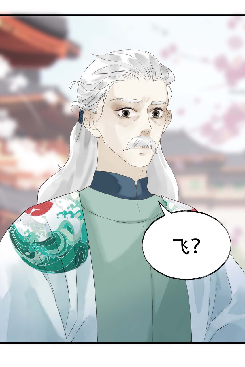 《朔风歌》11 第十一话 初相见 第18页