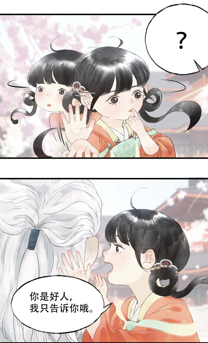 《朔风歌》11 第十一话 初相见 第19页