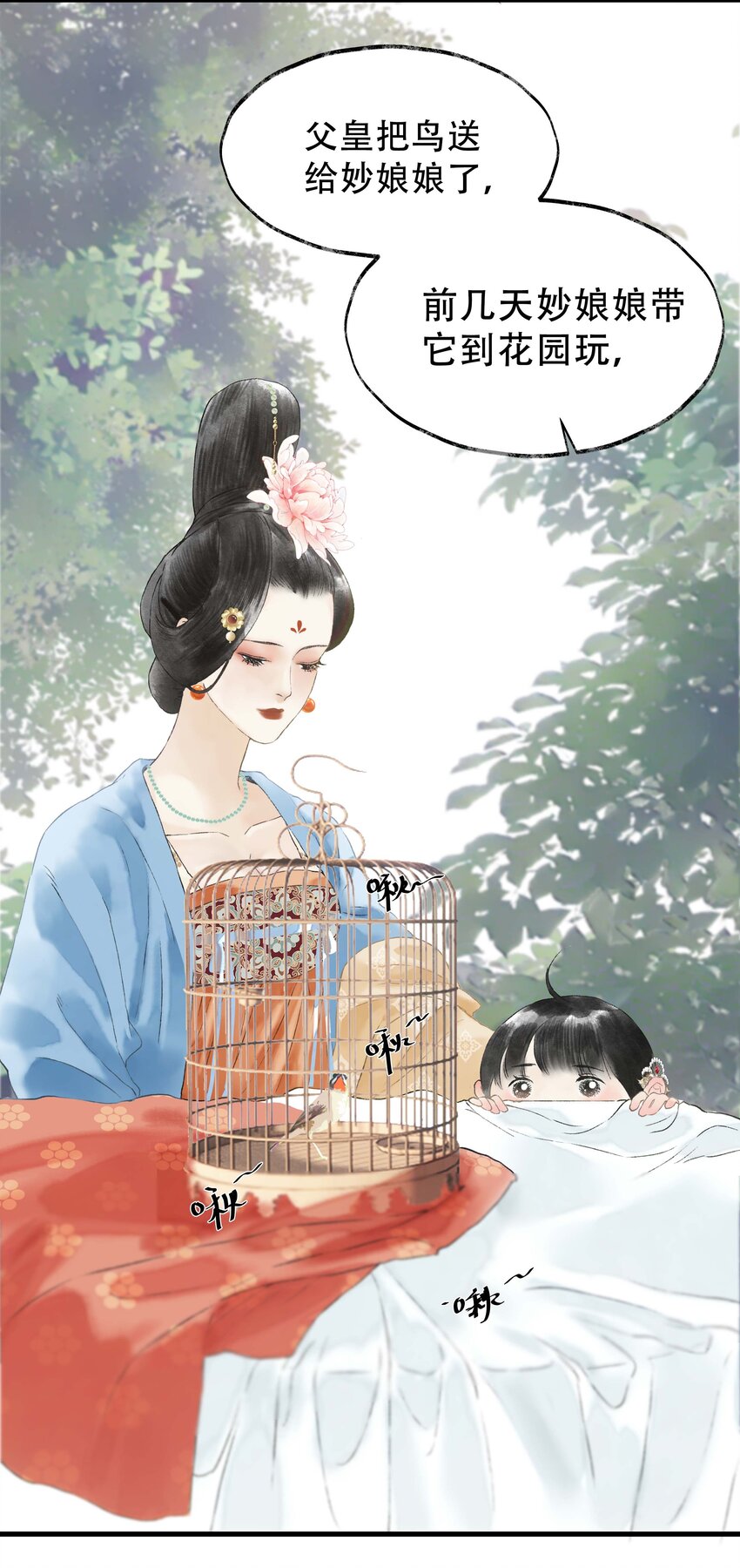 《朔风歌》11 第十一话 初相见 第20页