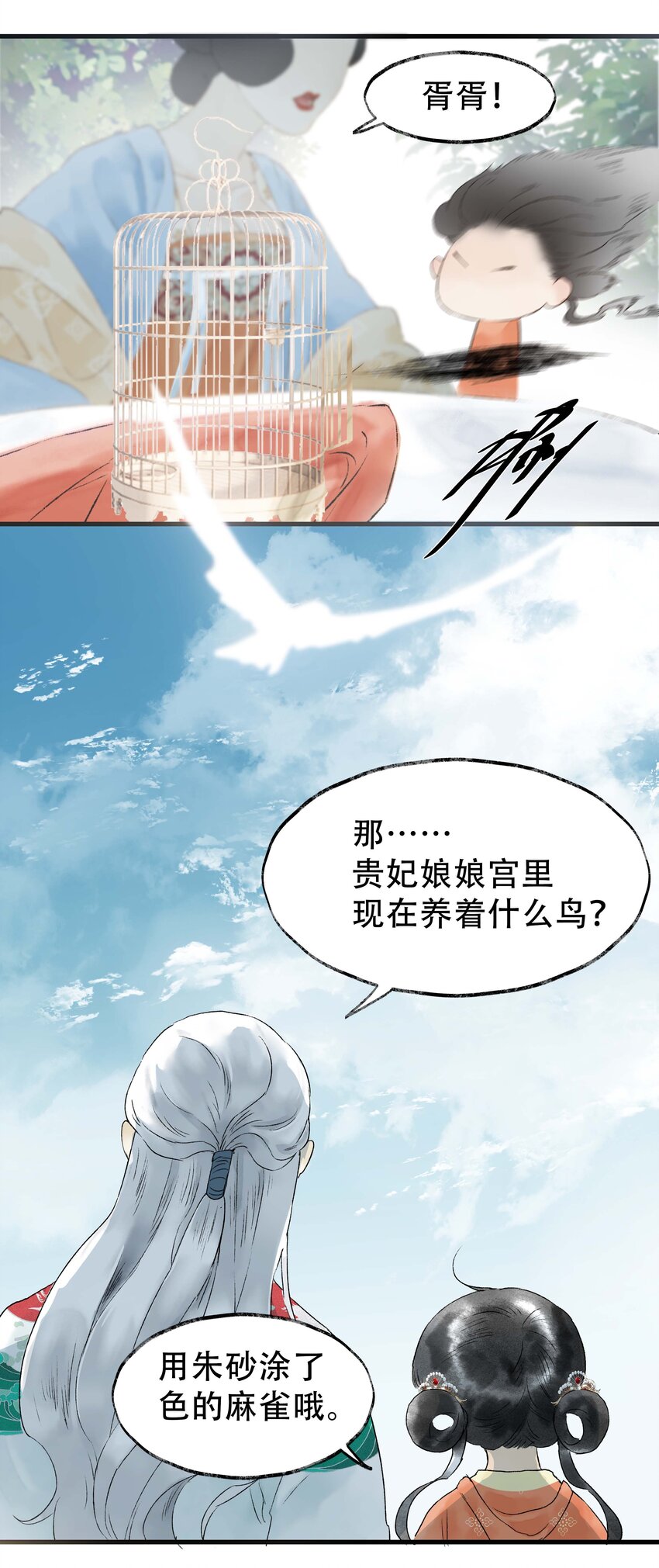 《朔风歌》11 第十一话 初相见 第22页