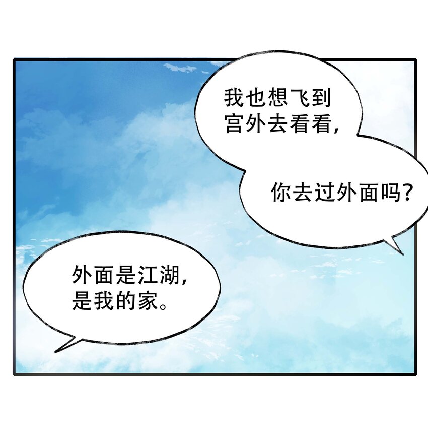 《朔风歌》11 第十一话 初相见 第24页
