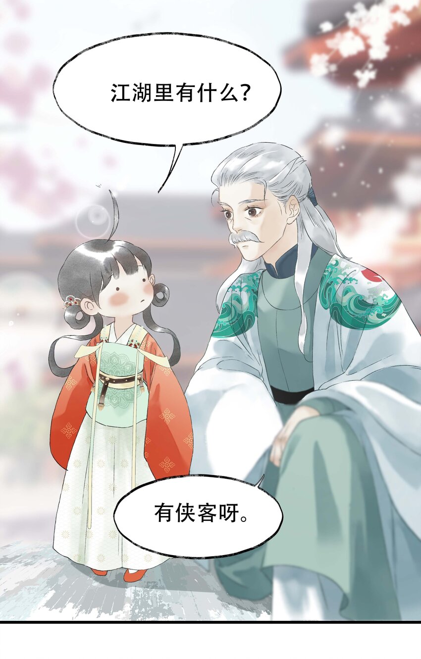 《朔风歌》11 第十一话 初相见 第25页