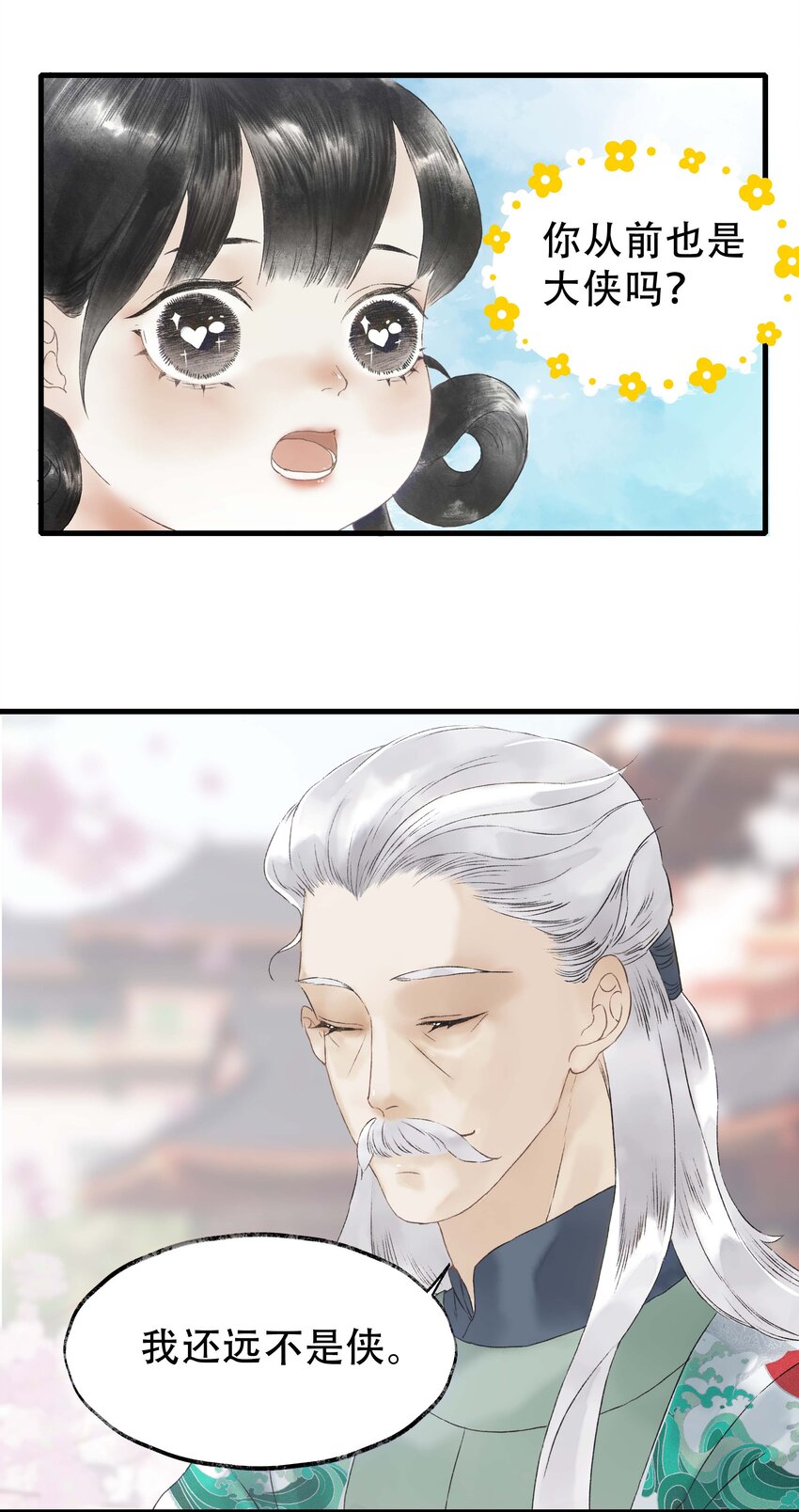 《朔风歌》11 第十一话 初相见 第26页