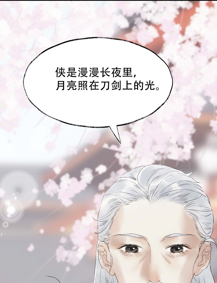 《朔风歌》11 第十一话 初相见 第27页