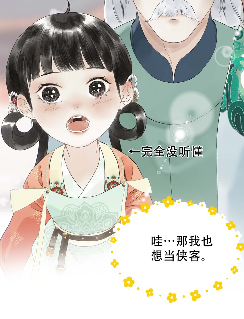 《朔风歌》11 第十一话 初相见 第28页