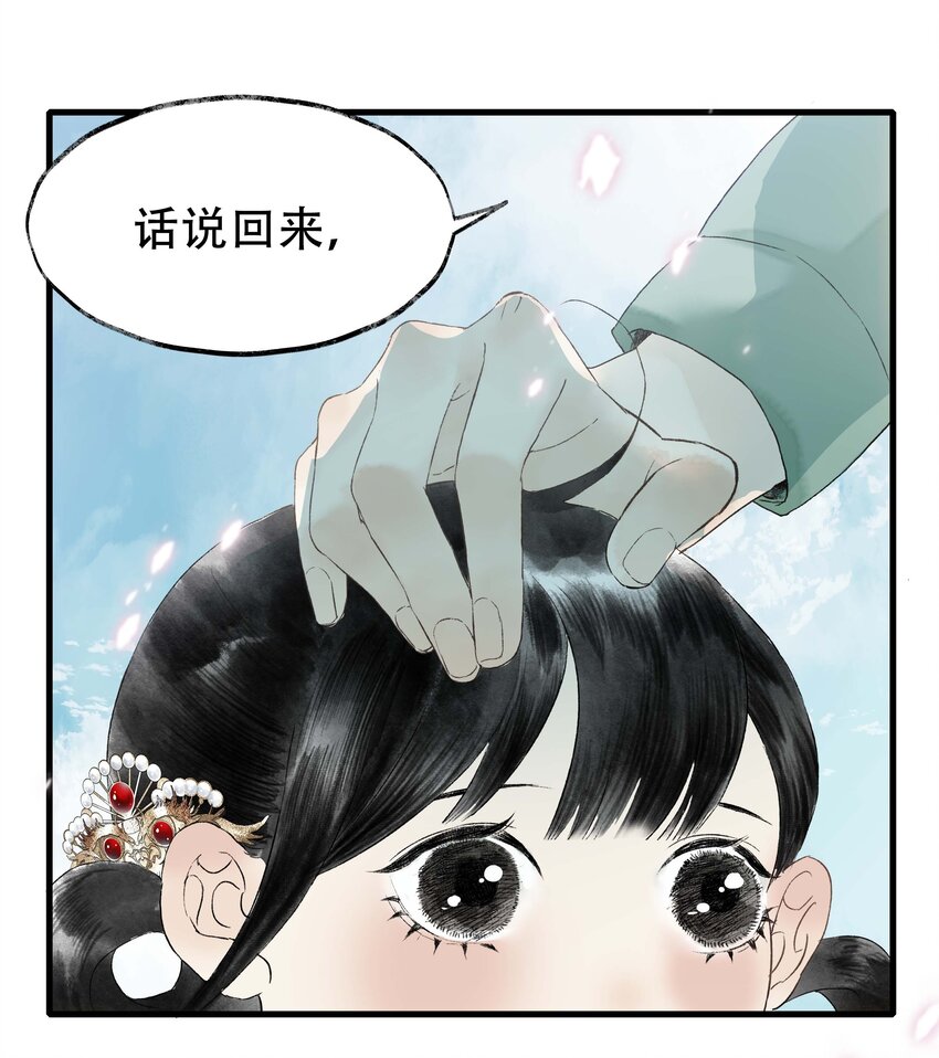 《朔风歌》11 第十一话 初相见 第29页