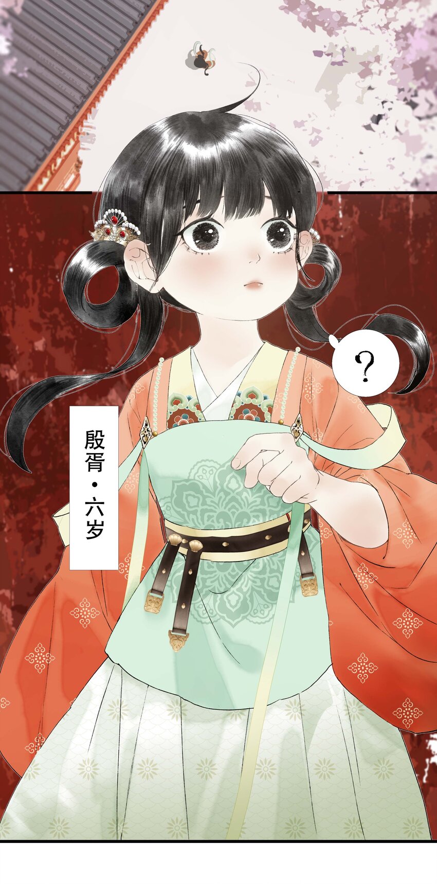 《朔风歌》11 第十一话 初相见 第2页