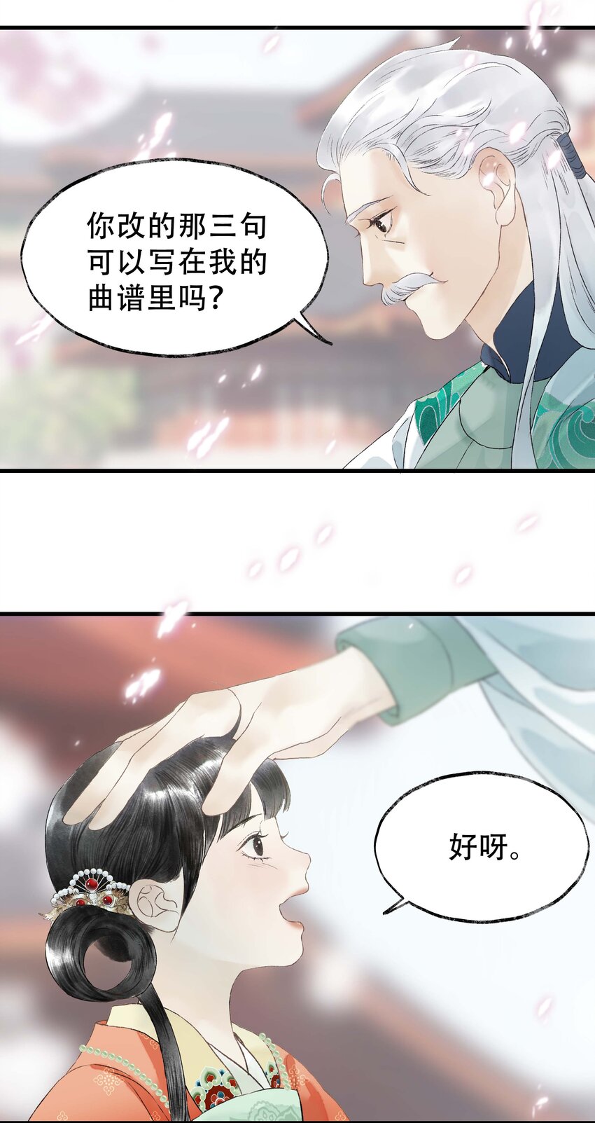 《朔风歌》11 第十一话 初相见 第30页