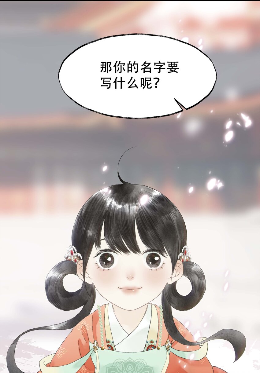 《朔风歌》11 第十一话 初相见 第31页