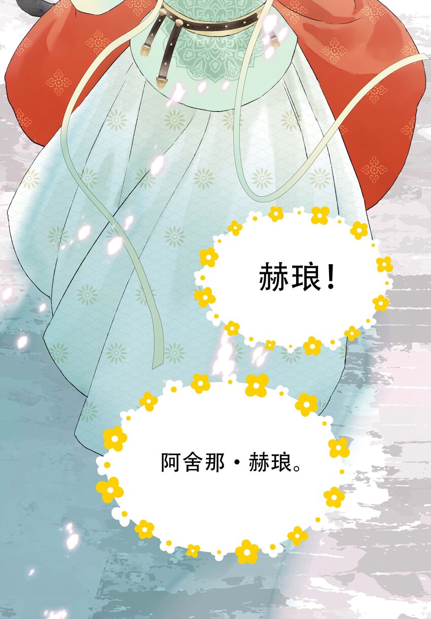 《朔风歌》11 第十一话 初相见 第32页
