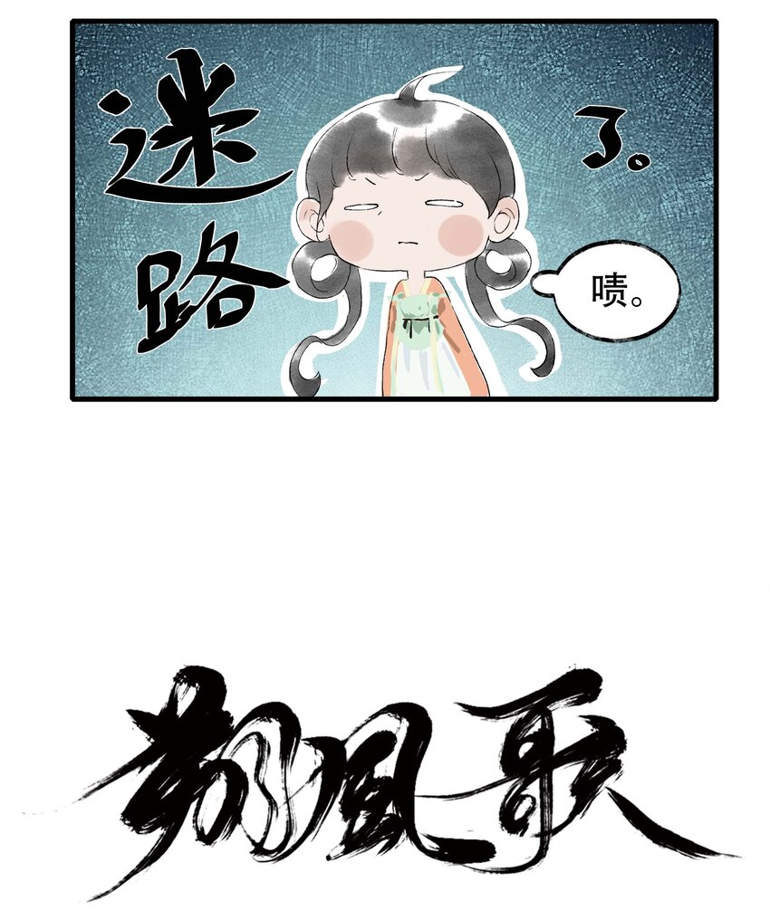 《朔风歌》11 第十一话 初相见 第4页