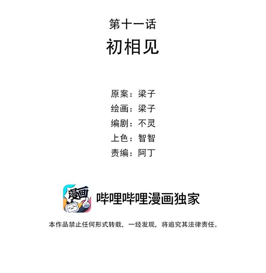 《朔风歌》11 第十一话 初相见 第5页