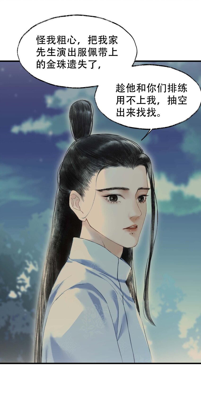《朔风歌》10 第十话 背道而驰 第10页