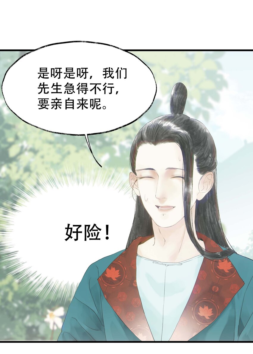 《朔风歌》10 第十话 背道而驰 第11页