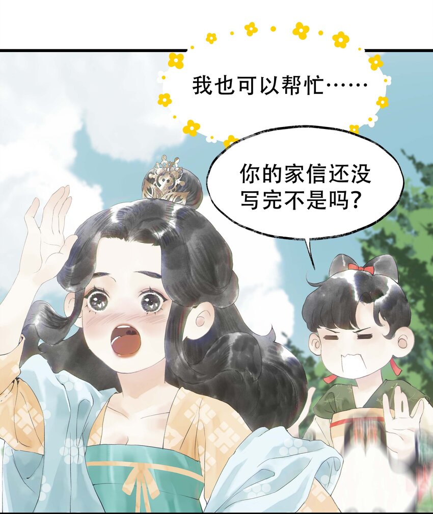 《朔风歌》10 第十话 背道而驰 第12页