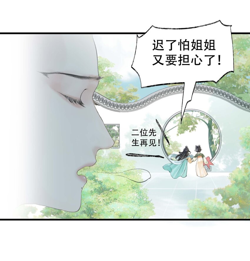 《朔风歌》10 第十话 背道而驰 第14页