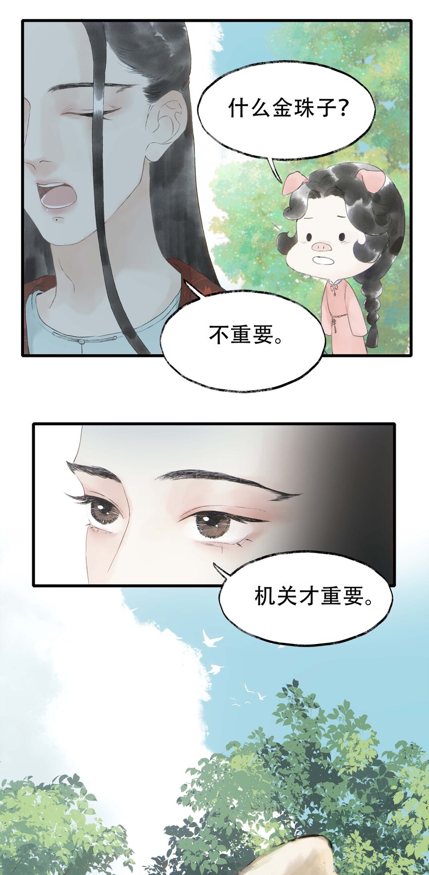 《朔风歌》10 第十话 背道而驰 第15页