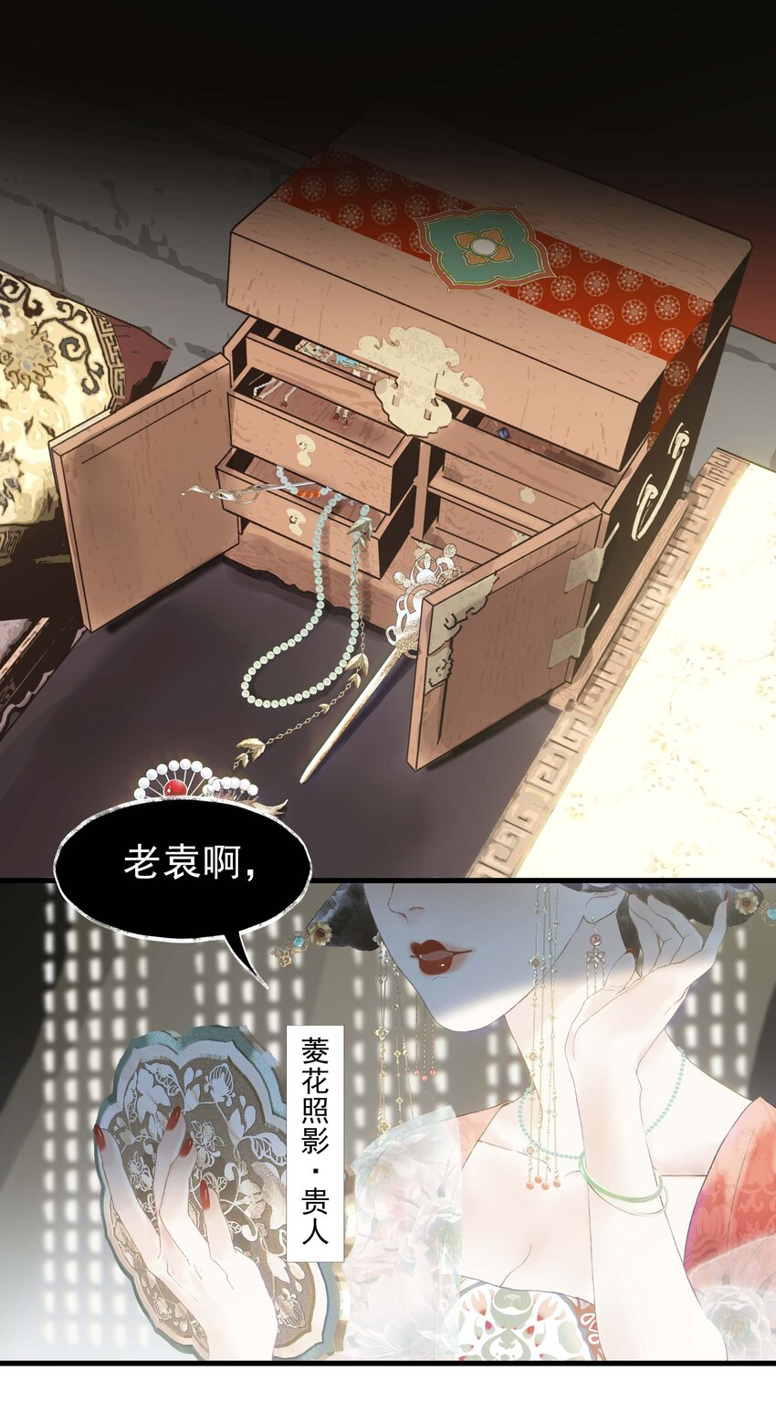 《朔风歌》10 第十话 背道而驰 第1页