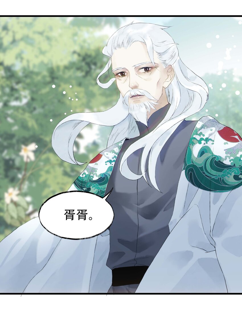 《朔风歌》10 第十话 背道而驰 第23页