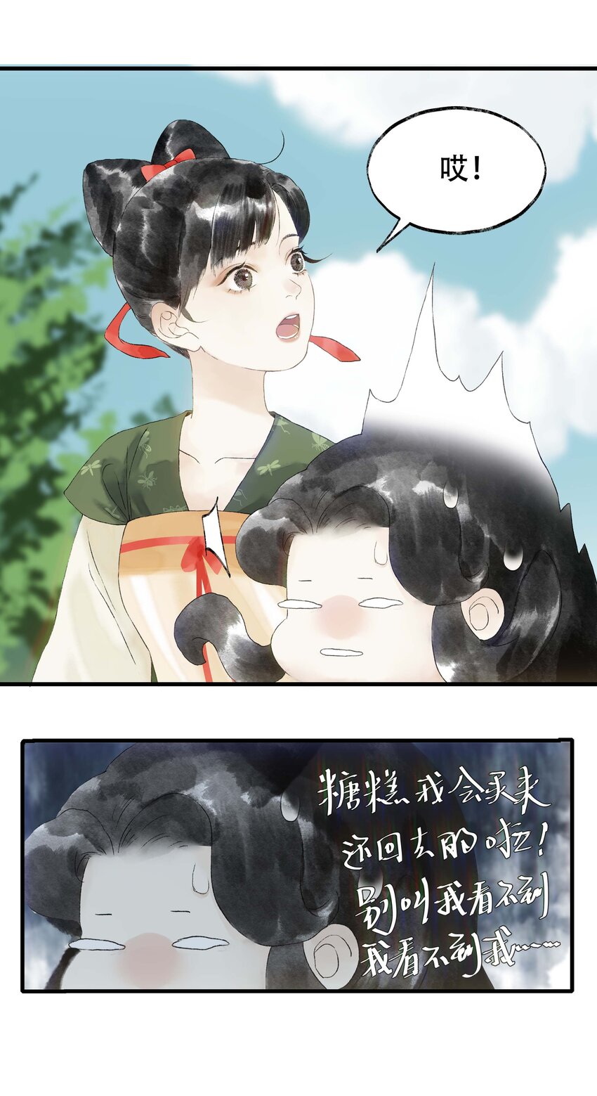 《朔风歌》10 第十话 背道而驰 第24页
